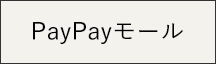 PayPayモール