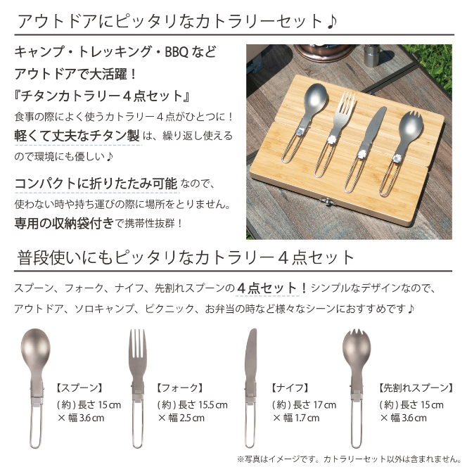 通販 チタンカトラリー 4点入セット