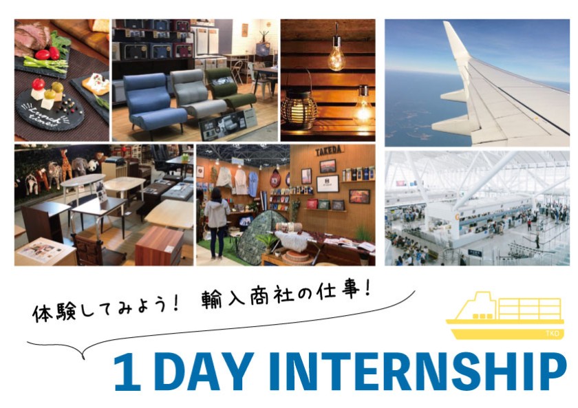 輸入商社のよくばり１DAYインターンシップの参加募集を開始しました！
