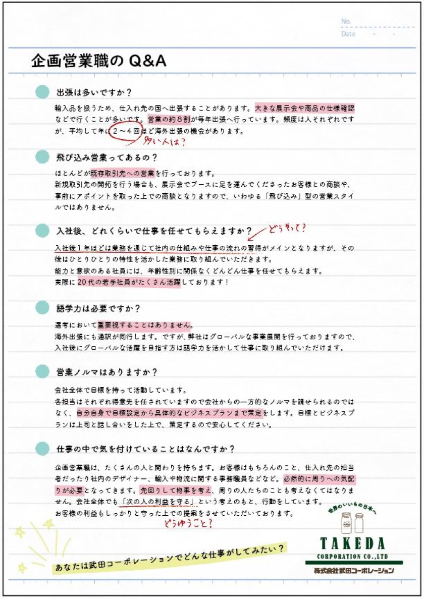 採用リーフレットを公開します（vol.３）