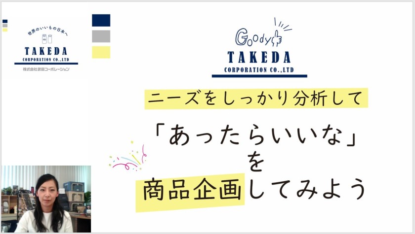 輸入商社の商品企画２DAYインターン開催中
