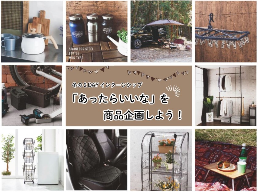 冬のインターンシップ申し込み開始