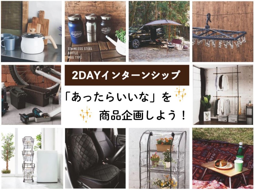 【2021夏】２DAYインターンシップ日程公開＆予約開始