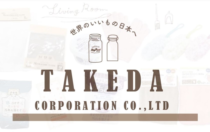 武田コーポレーションの商品をお見せします　７