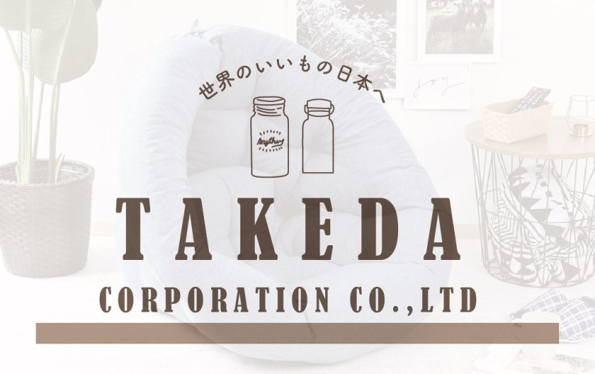武田コーポレーションの商品をお見せします　２