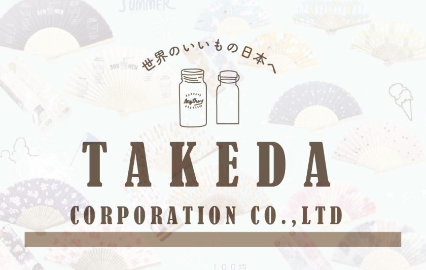 武田コーポレーションの商品をお見せします　４