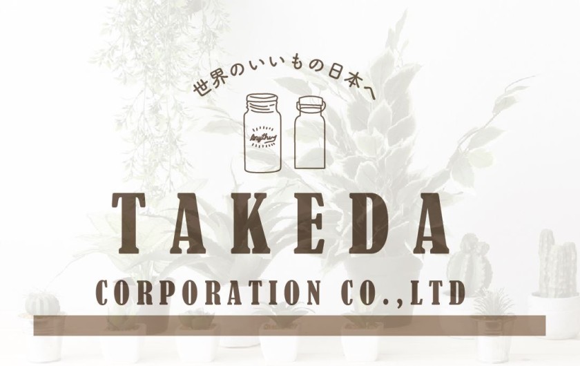 武田コーポレーションの商品をお見せします　５