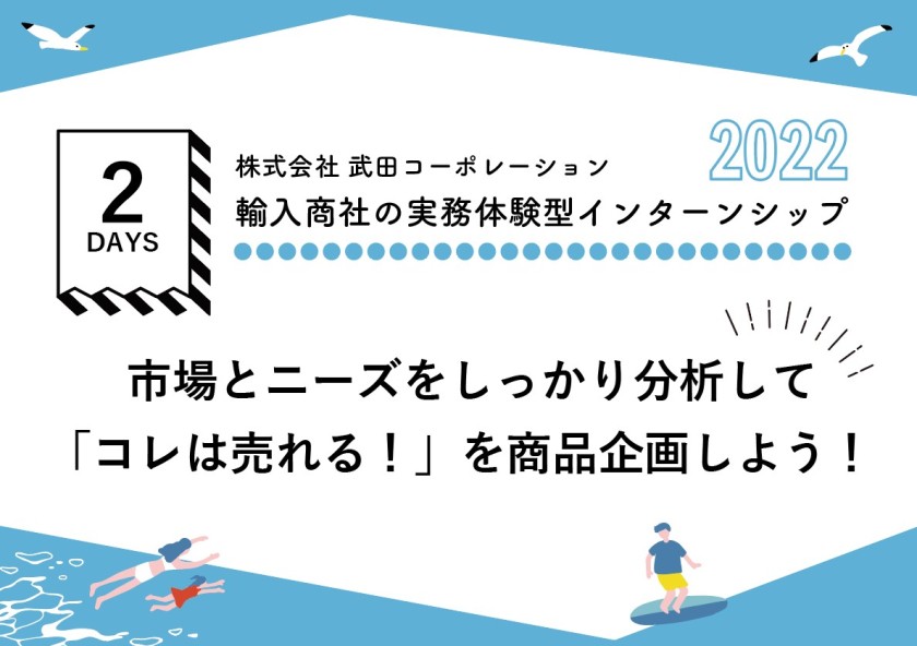 【2022夏】2DAYインターンシップ日程公開＆予約開始