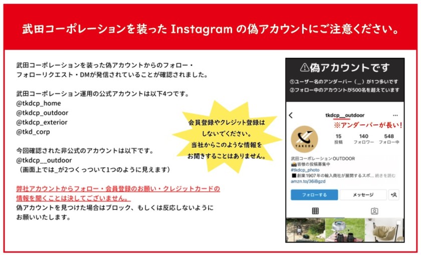 ぎゃー！Instagramの偽アカウント発生！！