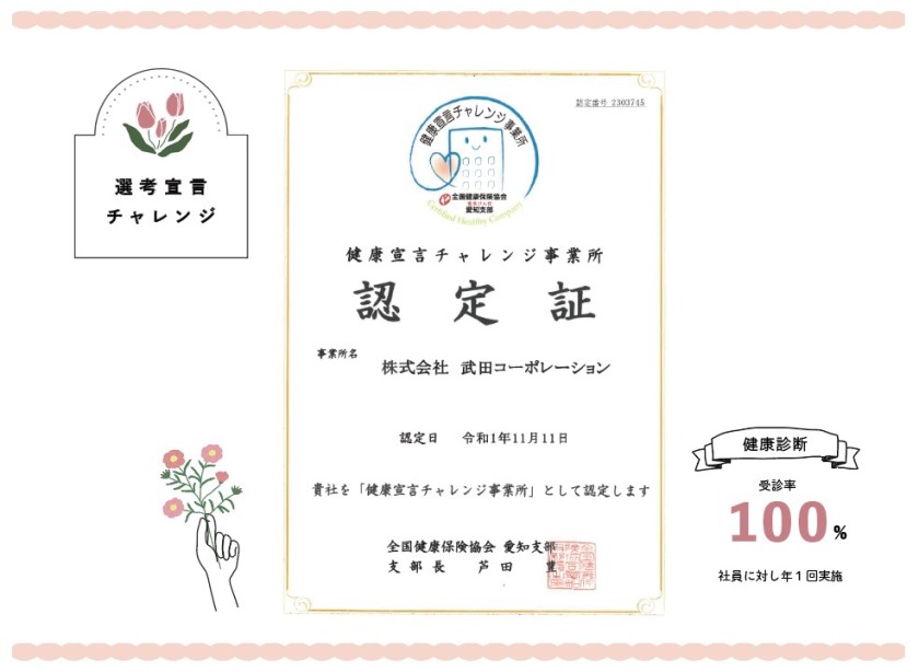 健康宣言チャレンジ！の取り組み