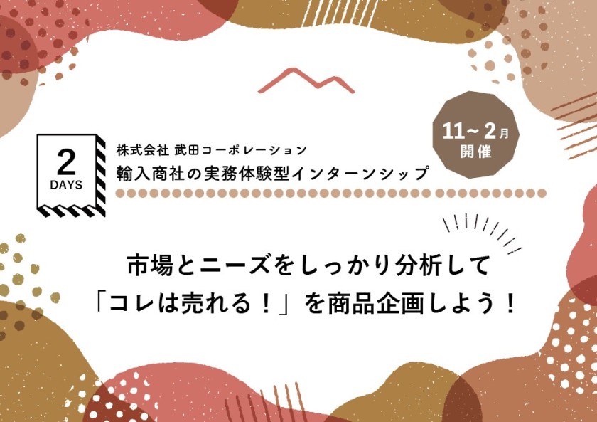 【2022秋冬】2DAYインターンシップ日程公開＆予約開始