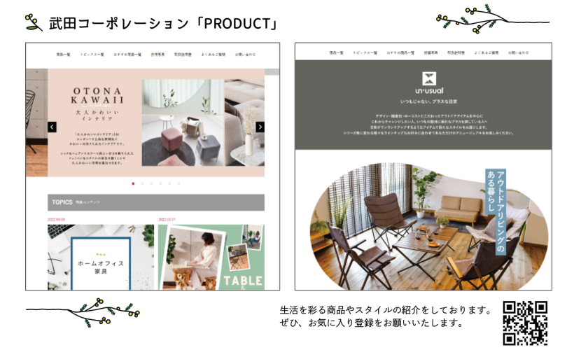つ、ついに！商品サイト開設！