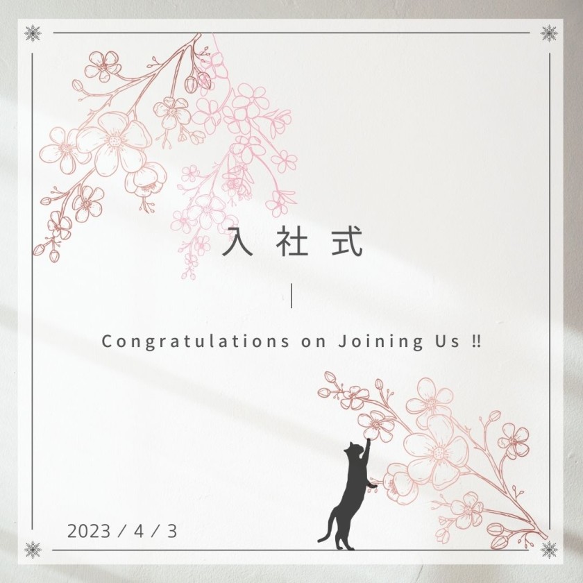 2023年　入社式