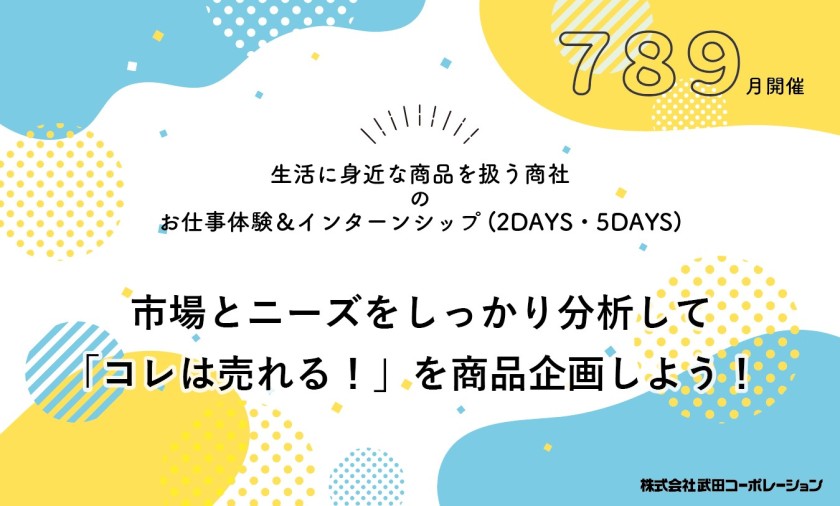 夏のインターンシップ日程公開＆予約開始