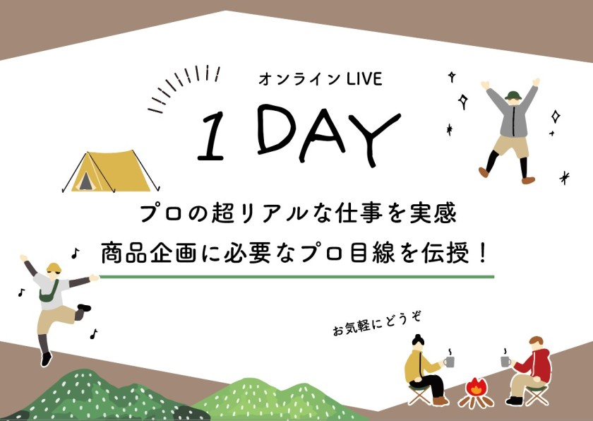 1DAY仕事体験の追加開催決定