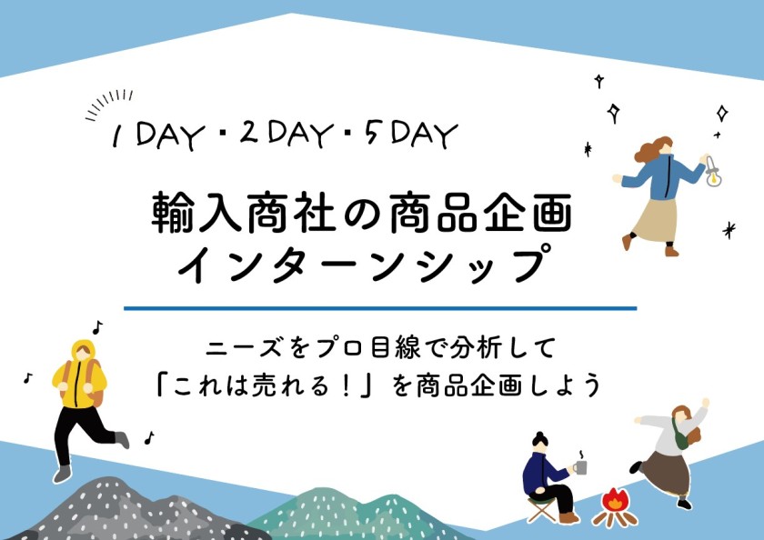 インターンシップ日程公開＆予約開始