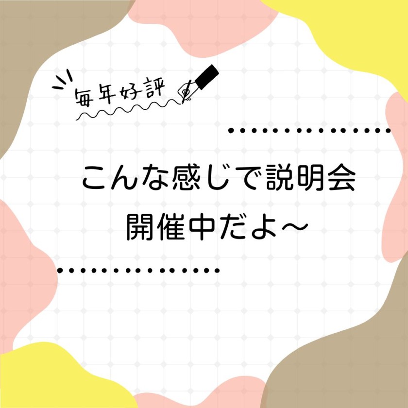 【4/22(月)いよいよ最終回】説明会の様子公開！