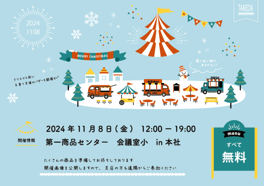 「子育て支援バザー」というものを開催してみました！