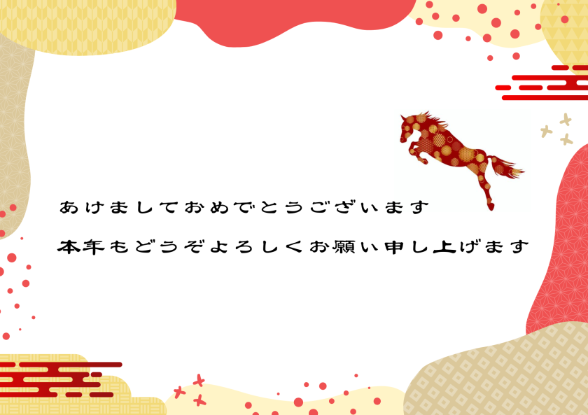 2026年もよろしくお願いいたします。