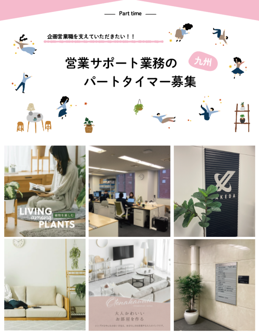 【パ】九州勤務／営業サポートスタッフ（パート）